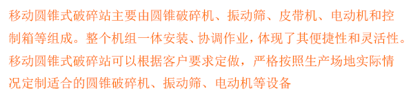 移动圆锥式破碎站
